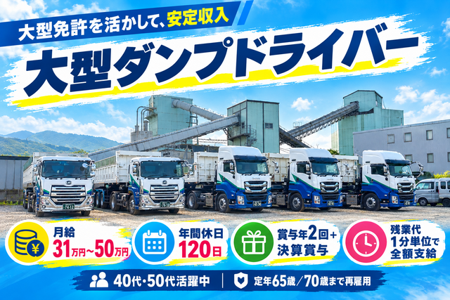大型ダンプドライバー | 株式会社FKB(福岡県遠賀郡岡垣町)の求人