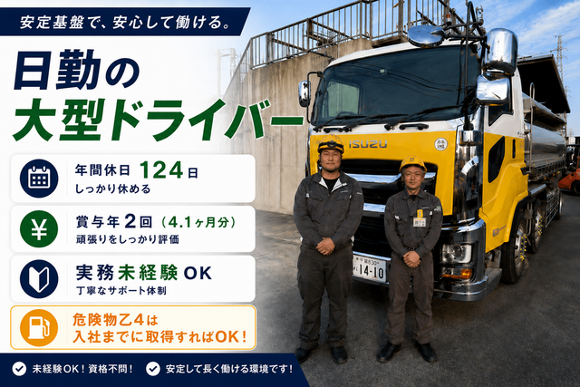 大型タンクローリー