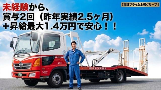 大型トラックドライバー | ニッコン株式会社(岡山県岡山市東区)の求人
